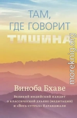 Там, где говорит тишина