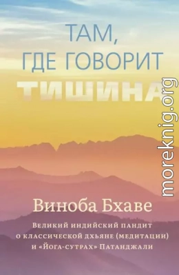 Там, где говорит тишина