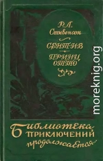 Сент-Ив. Принц Отто