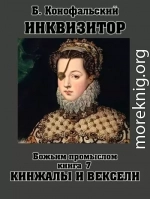 Божьим промыслом. Кинжалы и вексели