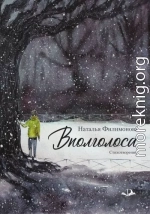 Вполголоса