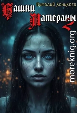 Башни Латераны 2