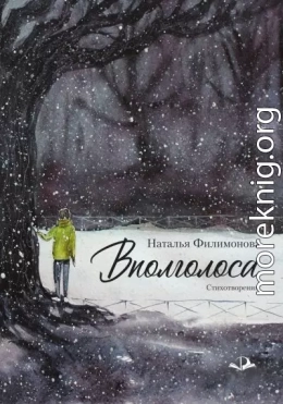 Вполголоса