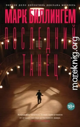 Последний танец