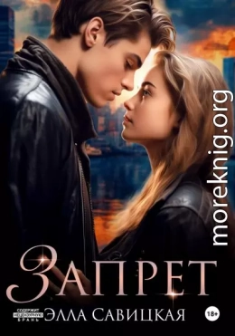 Запрет