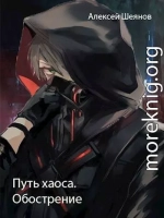 Обострение