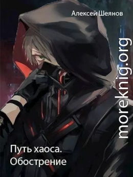 Обострение