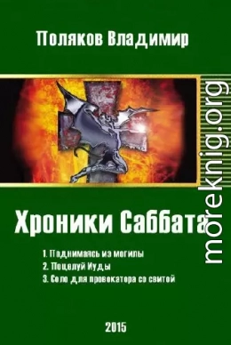 Поцелуй Иуды