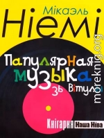 Папулярная музыка зь Вітулы