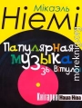 Папулярная музыка зь Вітулы