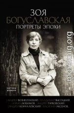 Портреты эпохи: Андрей Вознесенский, Владимир Высоцкий, Юрий Любимов, Андрей Тарковский, Андрей Кончаловский, Василий Аксенов…