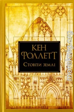 Стовпи землі