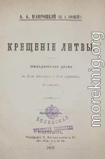 Крещение Литвы