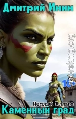 Каменный град