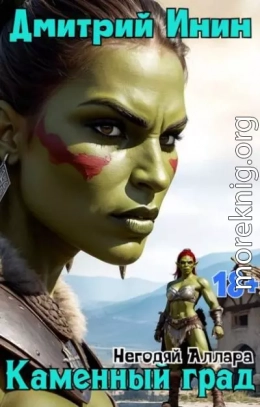 Каменный град