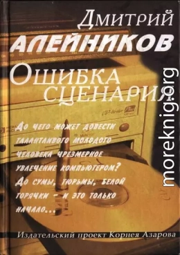Ошибка сценария