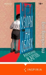 Узоры на обоях