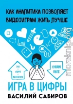Игра в цифры. Как аналитика позволяет видеоиграм жить лучше