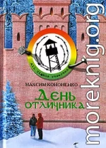 День отличника