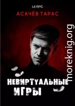 Невиртуальные игры