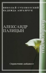 ПАЛІЦИН Олександр Олександрович