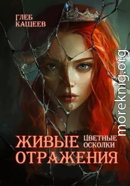 Цветные осколки