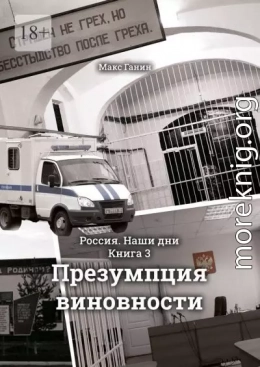 Презумпция виновности