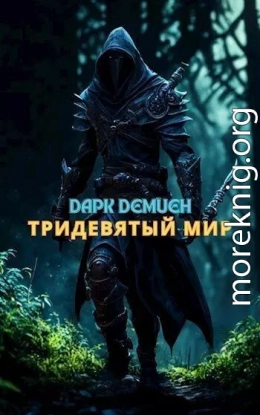 Тридевятый мир