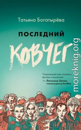 Последний Ковчег