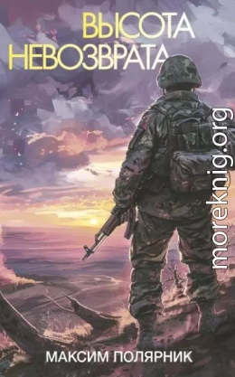 Высота невозврата