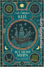 Все моря мира