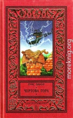 Чертова гора