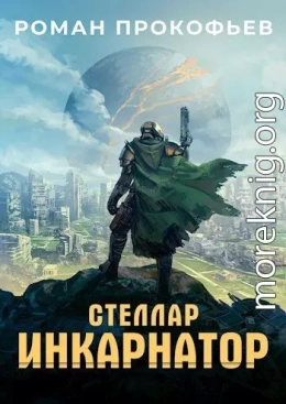 Стеллар