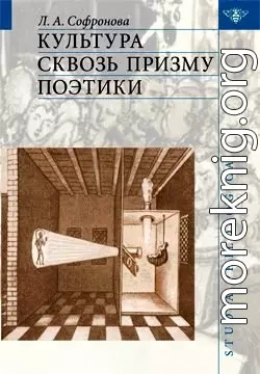 Культура сквозь призму поэтики