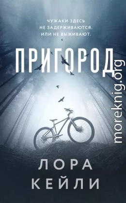 Пригород