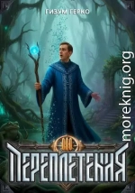 Переплетения 3