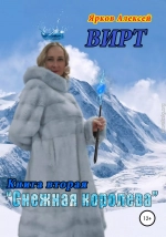 Снежная королева