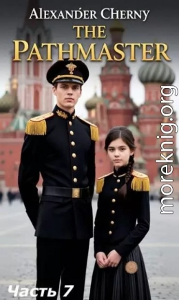 Мастер путей 7