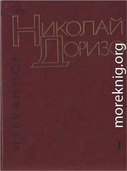 Избранные произведения. В.2-х томах. Т. 1. Стихотворения. Песни