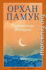 Рыжеволосая Женщина