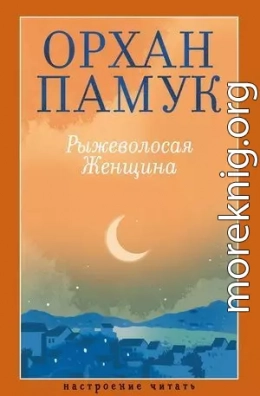 Рыжеволосая Женщина