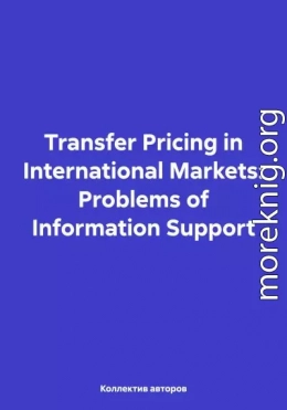 Transfer Pricing in International Markets: Problems of Information Support