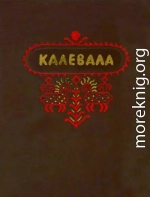 Калевала