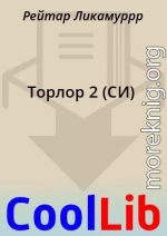 Торлор 2 (СИ)