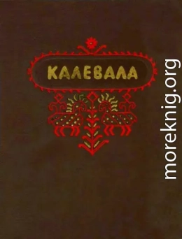 Калевала