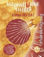 Блины рвутся!