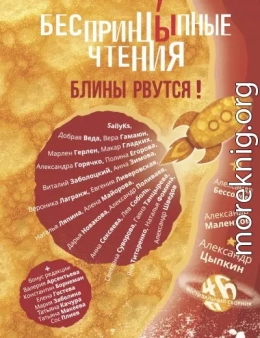 Блины рвутся!