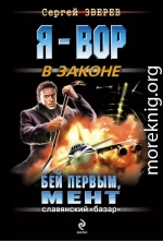 Бей первым, мент