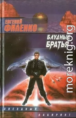 Блудные братья