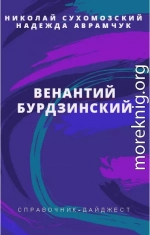 БУРДЗІНСЬКИЙ Венантій Андрійович